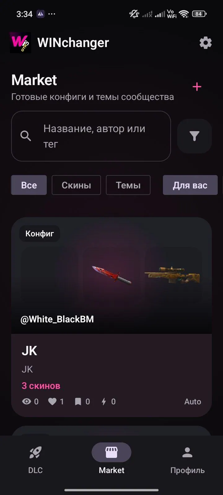 Market WinChanger на Android с профилем владельца
