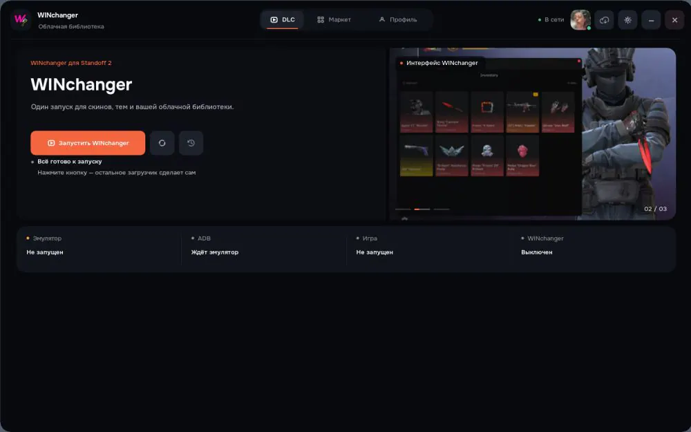Главный экран WinChanger Loader для Windows